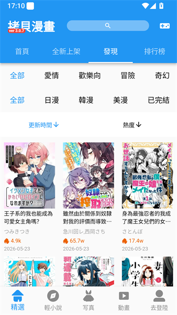 拷贝漫画下载中心截图