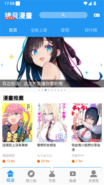 拷贝漫画首页截图